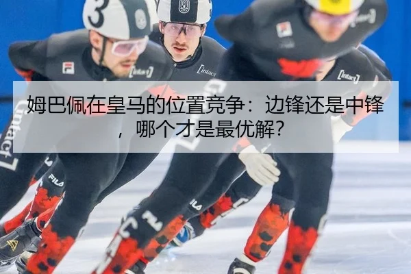 mu-ba-pei-zai-huang-ma-de-wei-zhi-jing-zheng-bian-feng-hai-shi-zhong-feng-na-ge-cai-shi-zui-you-jie-3-233.jpg