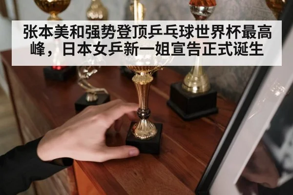 table tennis champion trophy