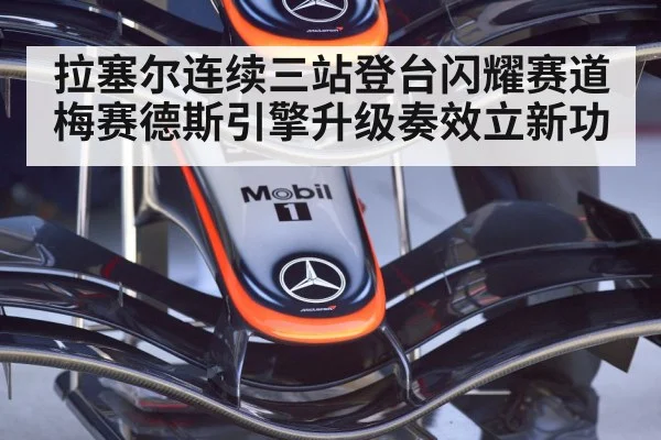 Mercedes F1 engine upgrade