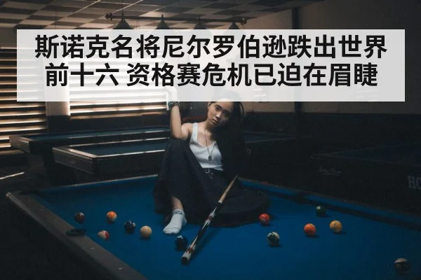 snooker player portrait