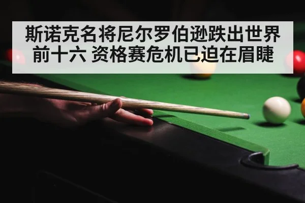 snooker table competition