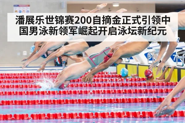 swimming relay team