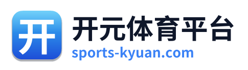开元体育平台